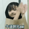 权律二 萌宝 鼓掌 牛逼啊兄dei