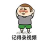 金管长 脸红 八字眉 记得录视频