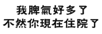 纯文字表情包 文字表情包 文字 纯文字