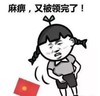 暴漫 文字表情包 麻痹又被领完了 搞笑 逗 沙雕