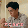 不关我的事 小美好 soogif soogif出品