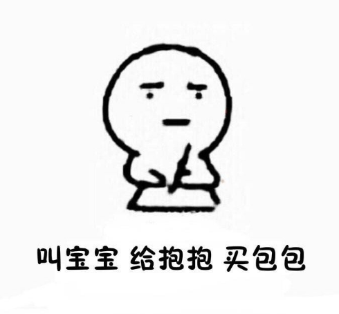 搞笑 逗 文字表情包 情侣 怎样对女友
