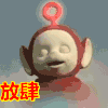 天线宝宝 红天线 可爱 放肆