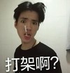 打架啊 二逼青年 叼着烟 社会青年