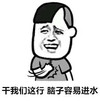 金馆长 开心 笑容 干我们这行脑子容易进水