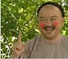 和珅 大笑 搞笑 脸红的笑