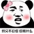 熊猫人 暴漫 你慌什么 日你 斗图