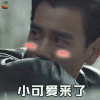 soogif soogif出品 彭于晏 小可爱来了 开心 心情 爱情