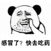 熊猫人 胡子 开心说 感冒了快去吃药
