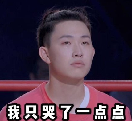 这就是街舞 搞笑 逗 蠢萌 余衍林