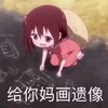 卡通 大眼睛 帽子 给你妈画遗像