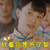 那年花开月正圆 孙俪 周莹 我看你是失了智 soogif soogif出品