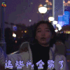 法医秦明 于莎莎 陈诗雨 这些我全要了 搞怪 soogif soogif出品