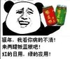 熊猫人 介绍 推销 骚年我看你病的不清来两罐板蓝根吧红的日用绿的夜用