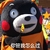 熊本熊 你管我怎么过 七夕节 棒棒糖
