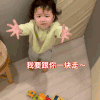 萌娃 黄夏温 我要和你一起走 撒娇 呆萌 可爱