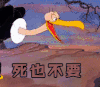 死也不要   动漫   二次元  拒绝