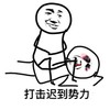 金馆长 流血 逗比 打击迟到实力