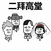 蘑菇头 二拜高堂 斗图 搞笑