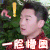 奔跑吧 郑凯 一脸懵圈 蒙圈
