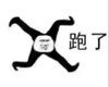 暴漫 熊猫头 跑了 再见 搞怪 逗