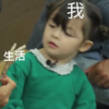 朴娜恩 萌娃 生活 我 可爱 搞笑 逗