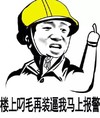 金馆长 搞笑 逗比 楼上叼毛在装逼我马上报警