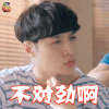 求婚大作战 张艺兴 严小赖 不对劲啊 搞怪 soogif soogif出品