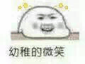 高糊 小表情 高糊表情 可爱表情