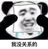 斗图 熊猫头 我没关系的 我很好 苦笑 逗