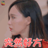 克拉恋人 唐嫣 米朵 突然好方 伤心 soogif soogif出品 克拉之恋