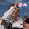 花儿与少年 李菲儿 开心 soogif soogif出品