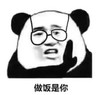 暴漫 文字表情包 做饭是你 搞笑 逗 沙雕