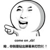 钻出屏幕 搞笑 斗图 雷人