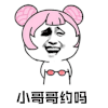暴漫 小哥哥约吗 搞怪 撩 soogif soogif出品