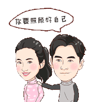 非凡搭档 照顾 青春 开心