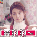 赵丽颖 要抱抱 撩 soogif soogif出品