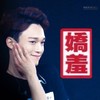 EXO 金钟大 捂脸 害羞