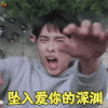 人际关系事务所 张亮 曹佑宁 坠入爱你的深渊 撩 soogif soogif出品