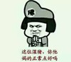 蘑菇头 和尚 搞笑 这们湿猪你他妈的正常点好吗