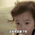 萌娃 黄夏温 还是把你删了吧 套路 搞怪 呆萌