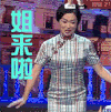金星秀 金星 姐来啦 做运动