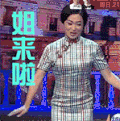 金星秀 金星 姐来啦 做运动