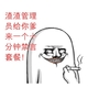 渣渣管理员 给你爹一个十分钟 禁言套餐 恶搞 抽烟