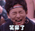 soogif soogif出品 吐丝联盟 笑屎了