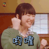 soogif soogif出品 重版出来 影视 哟嚯 开心 黑木华 黑泽心