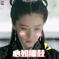 九州海上牧云记 阚清子 心如擂鼓 卖萌 soogif soogif出品