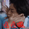 么么哒 喜欢  外科风云 李佳航