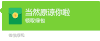 原谅绿 红包 绿