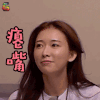 旅途的花样 林志玲 瘪嘴 拒绝 soogif soogif出品